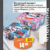 Магазин:Авоська,Скидка:Йогуртный продукт Фруттис