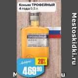 Авоська Акции - Коньяк
трофейный
 