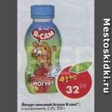 Магазин:Пятёрочка,Скидка:Йогурт питьевой Агуша Я самв ассортименте, 2,2%