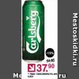 Оливье Акции - Пиво Carlsberg
