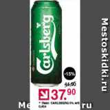 Магазин:Оливье,Скидка:Пиво Carlsberg