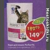Магазин:Пятёрочка,Скидка:Корм для кошек Perfect Fit