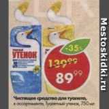 Магазин:Пятёрочка,Скидка:Чистящее средство для туалета