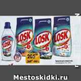 Магазин:Пятёрочка,Скидка:СРЕДСТВА ДЛЯ СТИРКИ LOSK