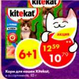 Магазин:Пятёрочка,Скидка:Корм для кошек Kitekat 