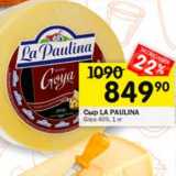 Магазин:Перекрёсток,Скидка:Сыр LA PAULINA Goya 40%