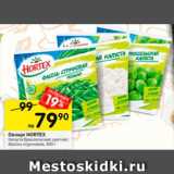 Перекрёсток Акции - Овощи HORTEX