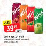 Магазин:Верный,Скидка:Сок и нектар Wish