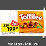 Перекрёсток Акции - Конфеты TOFFIFEE