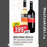 Магазин:Верный,Скидка:Вино Gran Castillo