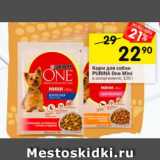 Перекрёсток Акции - Корм для собак PURINA One Mini