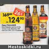 Перекрёсток Акции - Пиво PAULANER