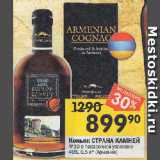 Перекрёсток Акции - Коньяк СТРАНА КАМНЕЙ №10 в подарочной упаковке 40%,   (Армения)
