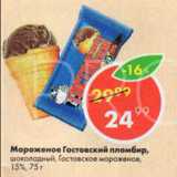 Магазин:Пятёрочка,Скидка:Мороженое Гостовский пломбир,

шоколадный, Гостовское мороженое, 15%