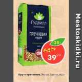 Магазин:Пятёрочка,Скидка:Крупа Гречневая Экстра
Гудвилл