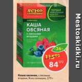 Магазин:Пятёрочка,Скидка:Каша овсяная Ясно Солнышко