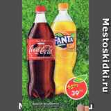 Магазин:Пятёрочка,Скидка:Напитки Coca-Cola; Coca-Cola Zero; Fanta; Fanta цитрус; Fanta груша; Fanta апельсин