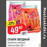 Магазин:Верный,Скидка:Сухари Звездный , Хлебный Дом