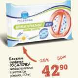 Магазин:Перекрёсток,Скидка:Влажные салфетки Русалочка антибактериальные с экстрактом ромашки