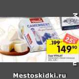 Перекрёсток Акции - Сыр VITALAT Camembert с белой плесенью 45%