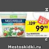 Перекрёсток Акции - Сыр BONFESTO Mozzarella 3 шарика 45%