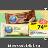 Перекрёсток Акции - Мороженое NESTLE 48 Копеек