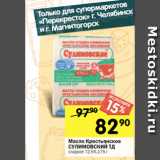 Перекрёсток Акции - Масло Крестьянское СУЛИМОВСКИЙ ТД сладкое 72,5%