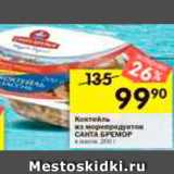 Перекрёсток Акции - Коктейль из морепродуктов САНТА БРЕМОР
