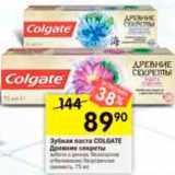 Магазин:Перекрёсток,Скидка:Зубная паста COLGATE