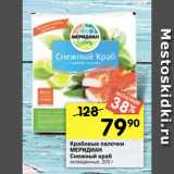 Магазин:Перекрёсток,Скидка:Крабовые палочки МЕРИДИАН Снежный краб