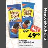 Перекрёсток Акции - Шоколад ALPEN GOLD Oreo
