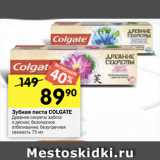 Перекрёсток Акции - Зубная паста COLGATE