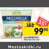 Перекрёсток Акции - Сыр BONFESTO

Mozzarella 