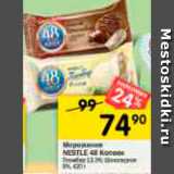 Перекрёсток Акции - Мороженое NESTLE 48 Копеек