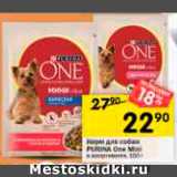 Магазин:Перекрёсток,Скидка:Корм для собак PURINA One Mini