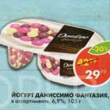 Магазин:Пятёрочка,Скидка:Йогурт Даниссимо Фантазия 6,9%