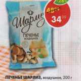 Магазин:Пятёрочка,Скидка:Печенье Шарлиз