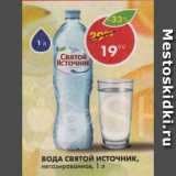 Магазин:Пятёрочка,Скидка:Вода СВЯТОЙ ИСТОЧНИК