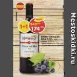 Магазин:Пятёрочка,Скидка:Вино Vina Del Mar Azul