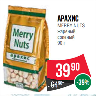 Акция - Арахис MERRY NUTS жареный соленый