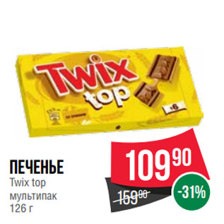 Акция - Печенье Twix top мультипак