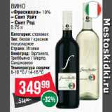Spar Акции - Вино
«Фрескелло» 10%  Свит Уайт/ Свит Ред