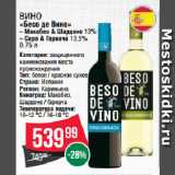 Spar Акции - Вино
«Бесо де Вино»  Макабео & Шардоне 13%/ Сира & Гарнача 13.5%