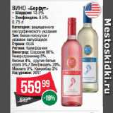 Spar Акции - Вино «Берфут»   Шардоне 13.5%/ Зинфандель 8.5%