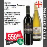 Spar Акции - Вино
«Алазанская Долина»
12% / 11-12%