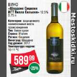 Магазин:Spar,Скидка:Вино
«Шардоне Сицилия
ИГТ Вилла Сильвия» 12.5% 