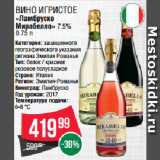 Spar Акции - Вино игристое
«Ламбруско
Мирабелло» 7.5% 