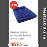 Магазин:Глобус,Скидка:Надувная кровать двухместная Bestway 203х152x22cм