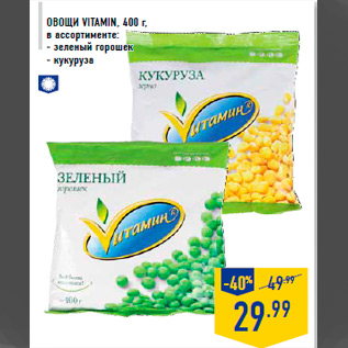 Акция - Овощи VITAMIN, 400 г, в ассортименте: - зеленый горошек - кукуруза