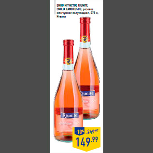 Акция - Вино игристое RIUNITE EMILIA LAMBRUSCO, розовое жемчужное полусладкое, 075 л, Италия